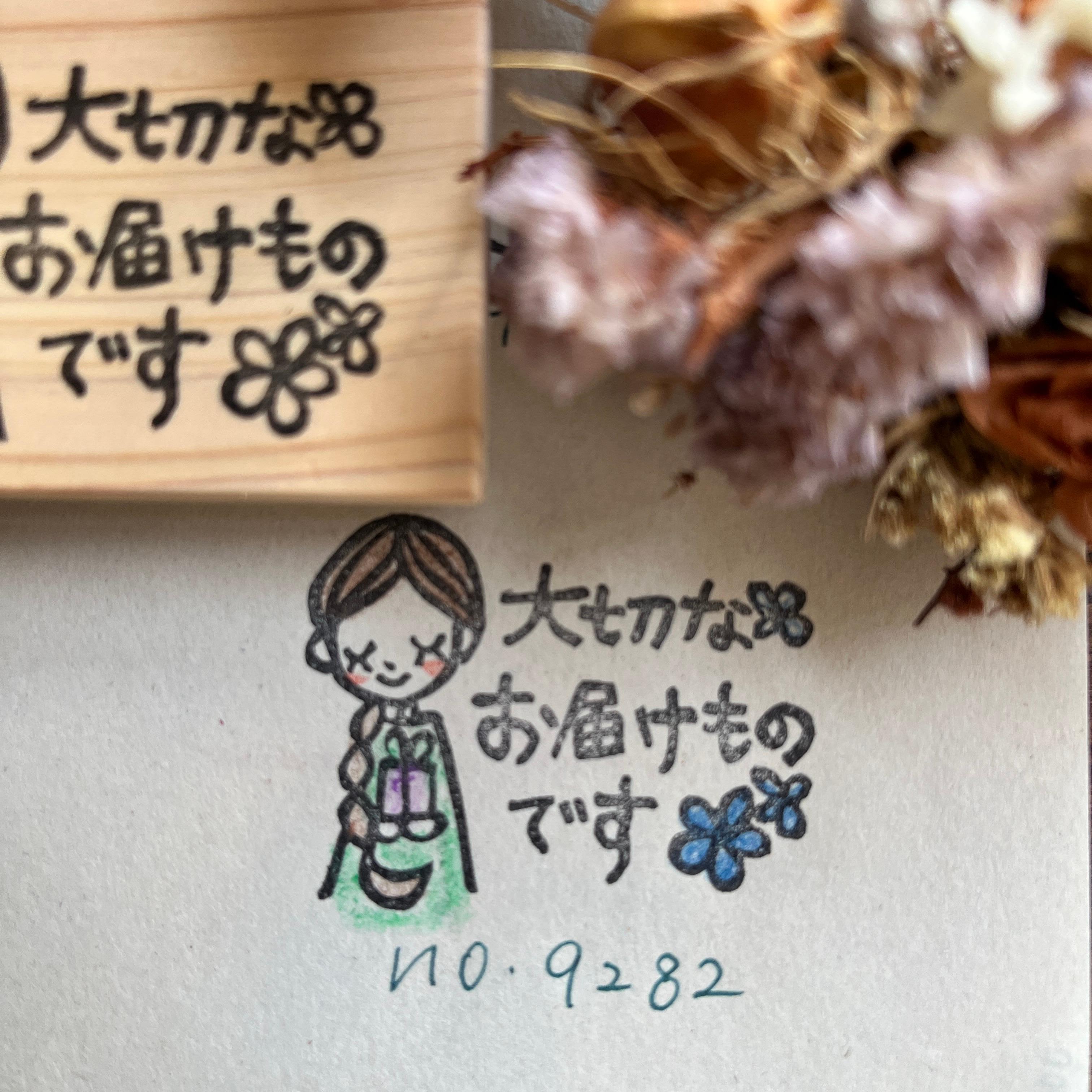 スタンプ　No. 9282大切なお届け物です。プレゼントを持った女の子1枚目の画像