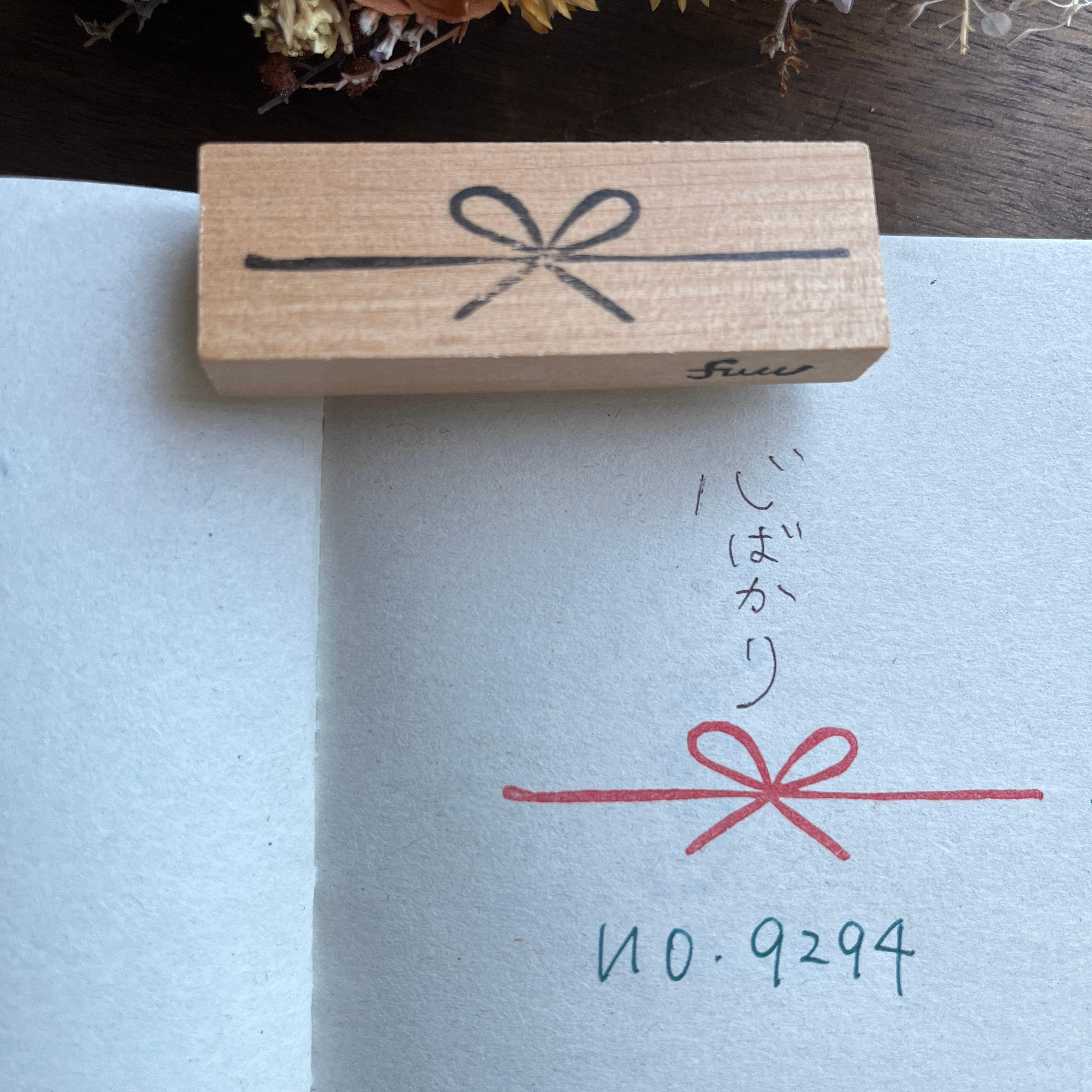 スタンプ　No. 9294水引1枚目の画像
